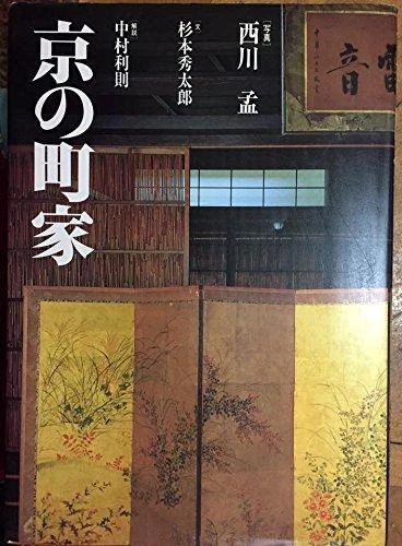 Kyoto townhouse - Image 1 of 1