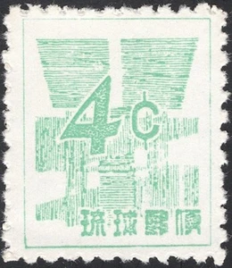 RYUKYU-JAPAN, 1958. Currency 48R2, RPSS 4, Mint - Picture 1 of 1