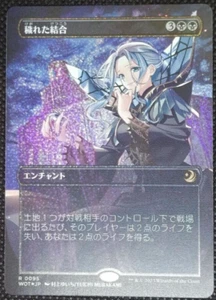 Magic: The Gathering/MTG Polluted Bonds(Anime Borderless/confetti ver) Japanese - Picture 1 of 1