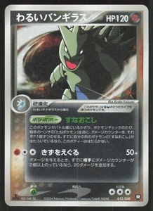 Pokémon Japanese Dark Tyranitar Holo Black Deck Kit 012/020 EXCELLENT/LIGHT PLAY - Picture 1 of 3