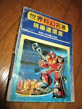 STAR WARS in CHINESE, 1992, PICTURE BOOK, COMIC, LIANHUANHUA