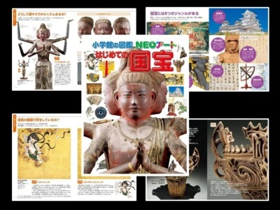 Encyclopedia of points for appreciating Japan's national treasures - Image 1 of 4