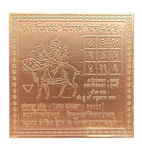 Mangal Yantra/Mars Yantra in Thick Copper Energized (3 X 3 Inch) - Picture 1 of 1