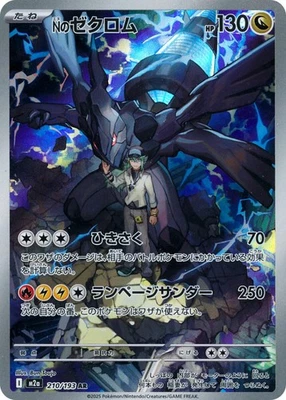 N's Zekrom 210/193 M2a: High Class Pack: Mega Dream Ex Holo (Japanese) - Image 1 of 4