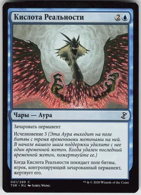 RUSSIAN MTG Reality Acid 81 Time Spiral: Remastered C Normal NM - Image 1 of 2