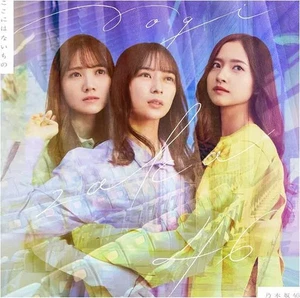 CD de música japonesa Nogizaka46 / Cosas que están disponibles aquí edición regular - Imagen 1 de 1