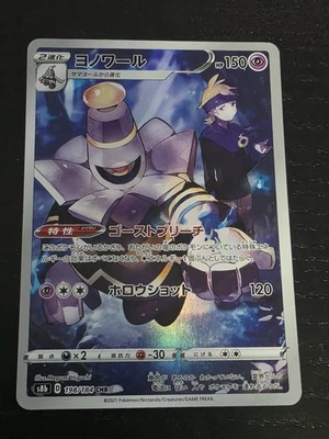 Dusknoir - Character Rare S8b: VMAX Climax 198/184 NM - Image 1 of 2