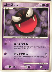 Gastly 030/092 Stormfront 1st Edition Japanese Pokemon Card Near Mint - Picture 1 of 2