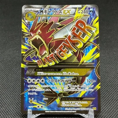 M Gyarados EX 082/080 BREAKpoint XY9 Broken Heavens Japanese Pokemon Card #8727 - Image 1 of 4