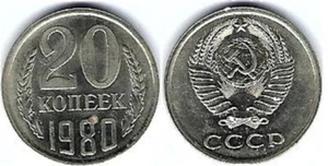 Münze 20 Kopecks 1980 (0.20 SUR) Soviet Union (USSR) CCCP Y# 132, Schön# 81 - Bild 1 von 1