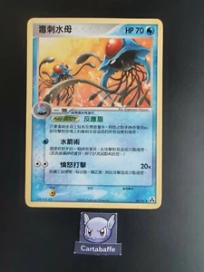 Carte Pokemon Tentacruel 45/92 Chinese Legend Maker Bloc EX - Imagen 1 de 1