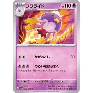 Pokemon Karte sv1s 030/078 Drifblim Scarlet ex - Bild 1 von 2