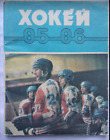 Hockey book - hockey yearbook of Ukraine 1985-1986