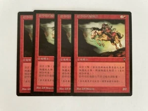 MTG 4X CHINESE VISIONS SUQ'ATA LANCER NM MAGIC THE GATHERING COMMON CREATURE - Picture 1 of 6