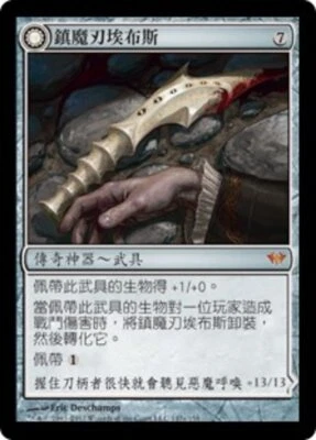 1x Elbrus, the Binding Blade MTG DKA #147 a/b Taiwan Traditional-C NM/Unplay MR - Image 1 of 2