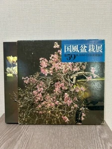 Vintage Kokufu Bonsai Exhibition Book Catalog 59th Anniversary -1985- Hardcover - Picture 1 of 2
