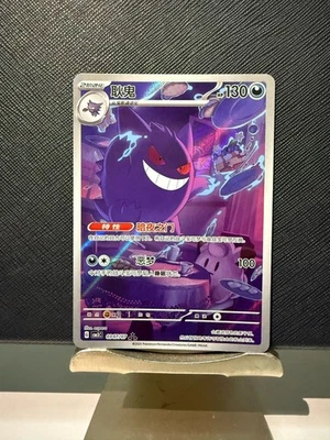 2025 Pokemon TCG S-Chinese exclusive gem Vol.3 Gengar CBB3C 03 07 Holo Card - Image 1 of 2