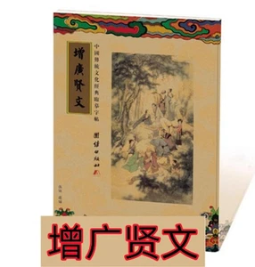 Copy Zeng Guang Xian Wen Calligraphy Character Handwriting Copybook - Picture 1 of 3