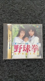 Societa The Yakyuken Special Tonight is the 12th Round Sega Saturn Software