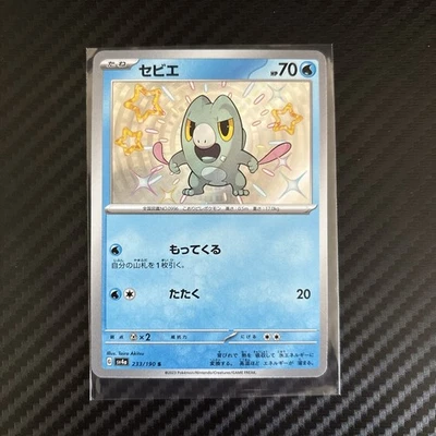 Frigibax 233/190 Sv4a: Shiny Treasure Ex Holo (Japanese) - Image 1 of 2