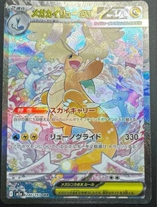 MEGA Dragonite ex SAR 246/193 MEGA Dream ex M2a Pokemon Karte Japanisch NM - Bild 1 von 2