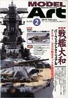 Model Art 2012 2 Modeling Magazine Battleship Yamato Perfect Manual Japan Book
