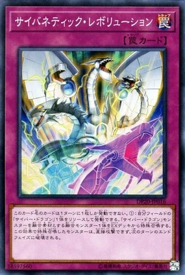 Yugioh DP20-JP016 Cybernetic Revolution Super Rare Japanese NM - Image 1 of 4