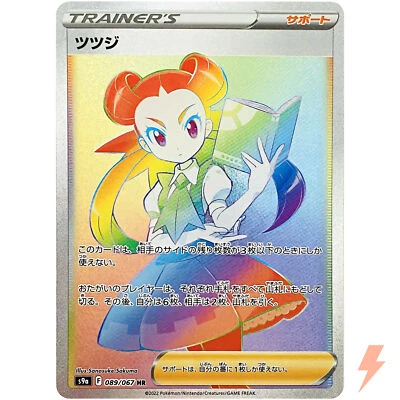 Roxanne HR 089/067 S9a Battle Region - Pokemon Card Japanese - Image 1 of 4