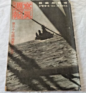WW2 Japanese Army Military magazine 1942' Battle of the Coral Sea(ⅰ) - Picture 1 of 3