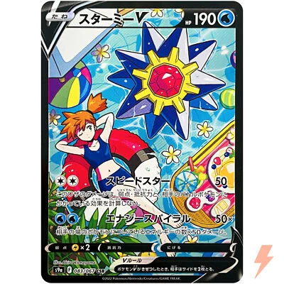 Starmie V CSR 083/067 S9a Battle Region - Pokemon Card Japanese - Image 1 of 4