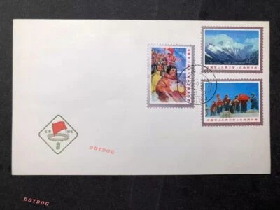 🌟Rare🌟 CHINA 1975 T15 Stamp Mountaineering Team FDC 1Pcs 中国登山队 the Himalayas - Image 1 of 2
