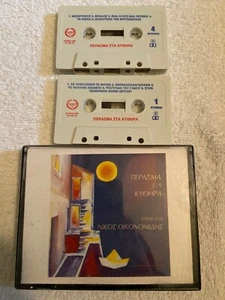 Nikos ikonomidis - Passage to kythira Greek Double cassette set tapes. Nisiotika - Picture 1 of 1