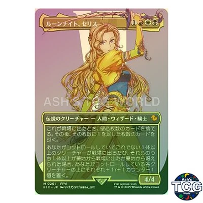 Celes Rune Knight M Foil Borderless 201 FINAL FANTASY MTG Japanese - Image 1 of 4