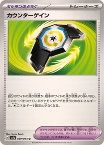 Tarjeta JP Pokemon Counter Gain カウンターゲイン 059/064 USV7a Paradise Dragona - Imagen 1 de 1