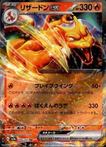 Charizard ex 006/165 (RR) Sv2a: Carta Pokémon 151 (Japonés) Escarlata y Violeta - Imagen 1 de 4