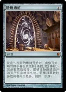 Coercive Portal (ZHS) CNS S-Chinese NM MTG - Picture 1 of 1