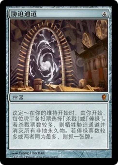 Coercive Portal (ZHS) CNS S-Chinese NM MTG - Image 1 of 1