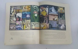 2006  Arabic Book Bikar  كتاب بيكار - مصطفي حسين - Picture 1 of 12