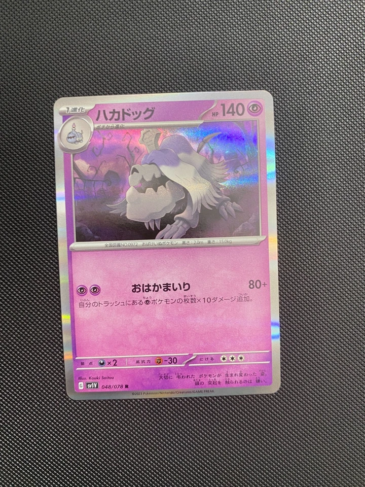 HOLO Houndstone 048/078 Pokemon Violet Scarlet EX SV1V Japanese Card US SELLER - Image 1 of 1