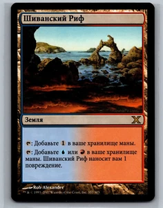 Magic The Gathering RUSSIAN 10th Edition Shivan Reef #357/383 MTG TCG CCG Tenth - Picture 1 of 2