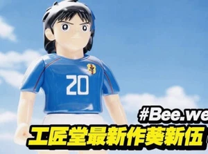 Kou Shou-do Captain Tsubasa Bee.WEBZINE Exclusive TAOI Shingo Vinyl Figure 1pc - Picture 1 of 7