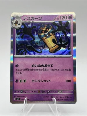 Cofagrigus 052/106 Sv8: Super Electric Breaker Holo (Japanese) 2024 NM Pokemon - Image 1 of 4