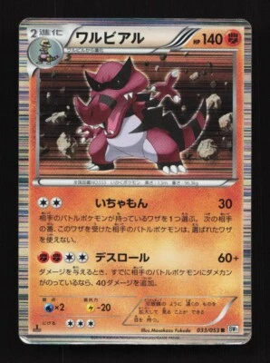 Krookodile 033/053 1st ED BW1 White Collection Japanese Pokemon Card TCG - Image 1 of 2