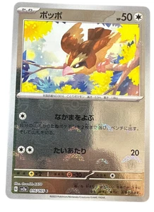 Pidgey (Master Ball Pattern) 016/165 SV2a Pokémon Card 151 – NM Holo Japanese - Picture 1 of 2
