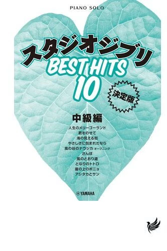 Studio Ghibli Best Hit 10 for Piano Solo(Intermediate) Sheet Music Book - Image 1 of 1