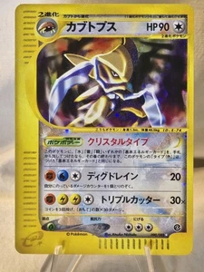 Kabutops 2002 Japanese Split Earth Crystal Unlimited 90/88 Pokémon Card - Picture 1 of 2