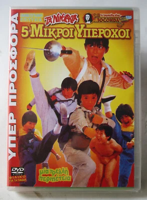YOUNG DRAGONS KUNG FU KIDS DVD PAL 2 RARE GREEK EDITION NEW SEALED ! - image 1 of 4