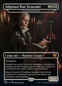 MTG SAVIOR OF OLLENBOCK EXC FOIL - ABRAHAM VAN HELSING - DRACULA SERIE VOW D RU - Imagen 1 de 1
