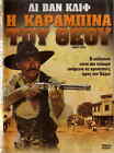 GOD&#39;S GUN (Lee Van Cleef, Jack Palance, Richard Boone, Sybil Danning) ,R2 DVD