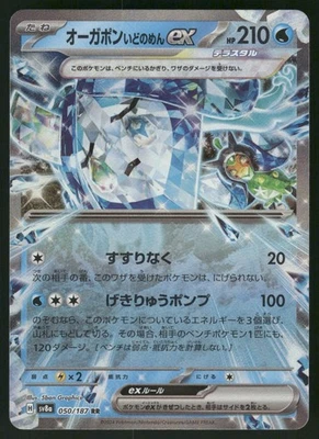 Wellspring Mask Ogerpon ex - Double Rare SV8a: Terastal Fest ex 050/187 NM - Image 1 of 2